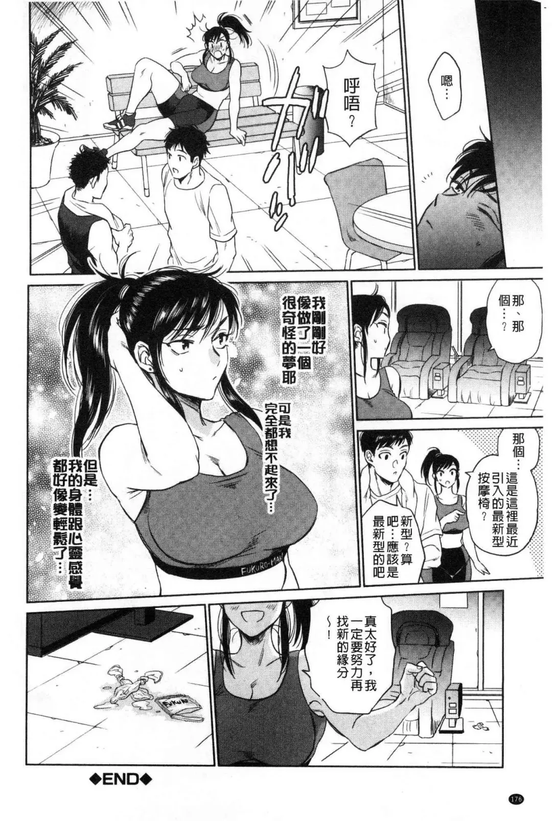 [Sabusuka] Fukuro Otoko - Hitozuma-tachi no Himitsu no Vibe | 袋男 人妻們的秘密按摩棒 Fhentai - Page 177