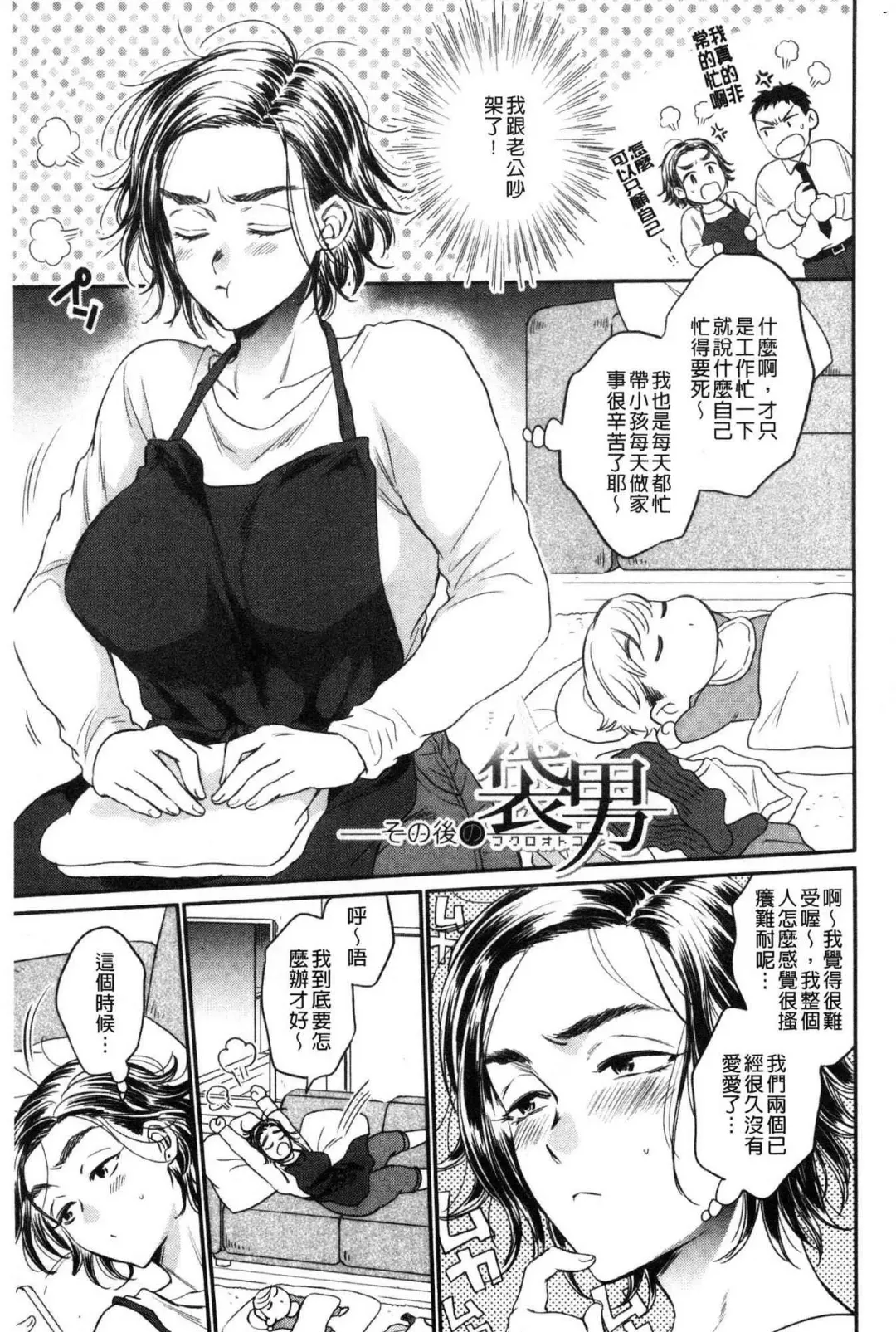 [Sabusuka] Fukuro Otoko - Hitozuma-tachi no Himitsu no Vibe | 袋男 人妻們的秘密按摩棒 Fhentai - Page 178