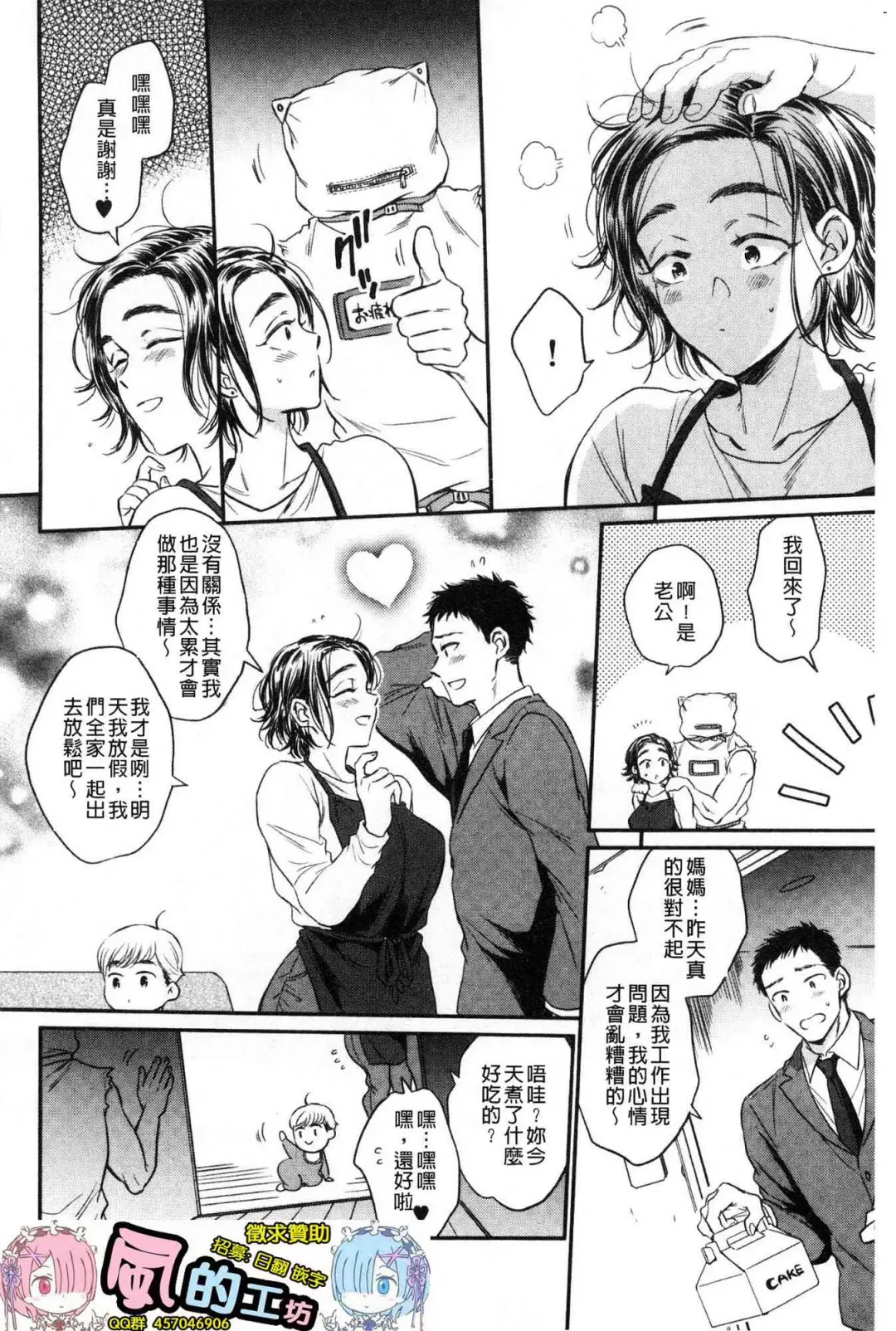 [Sabusuka] Fukuro Otoko - Hitozuma-tachi no Himitsu no Vibe | 袋男 人妻們的秘密按摩棒 Fhentai - Page 183