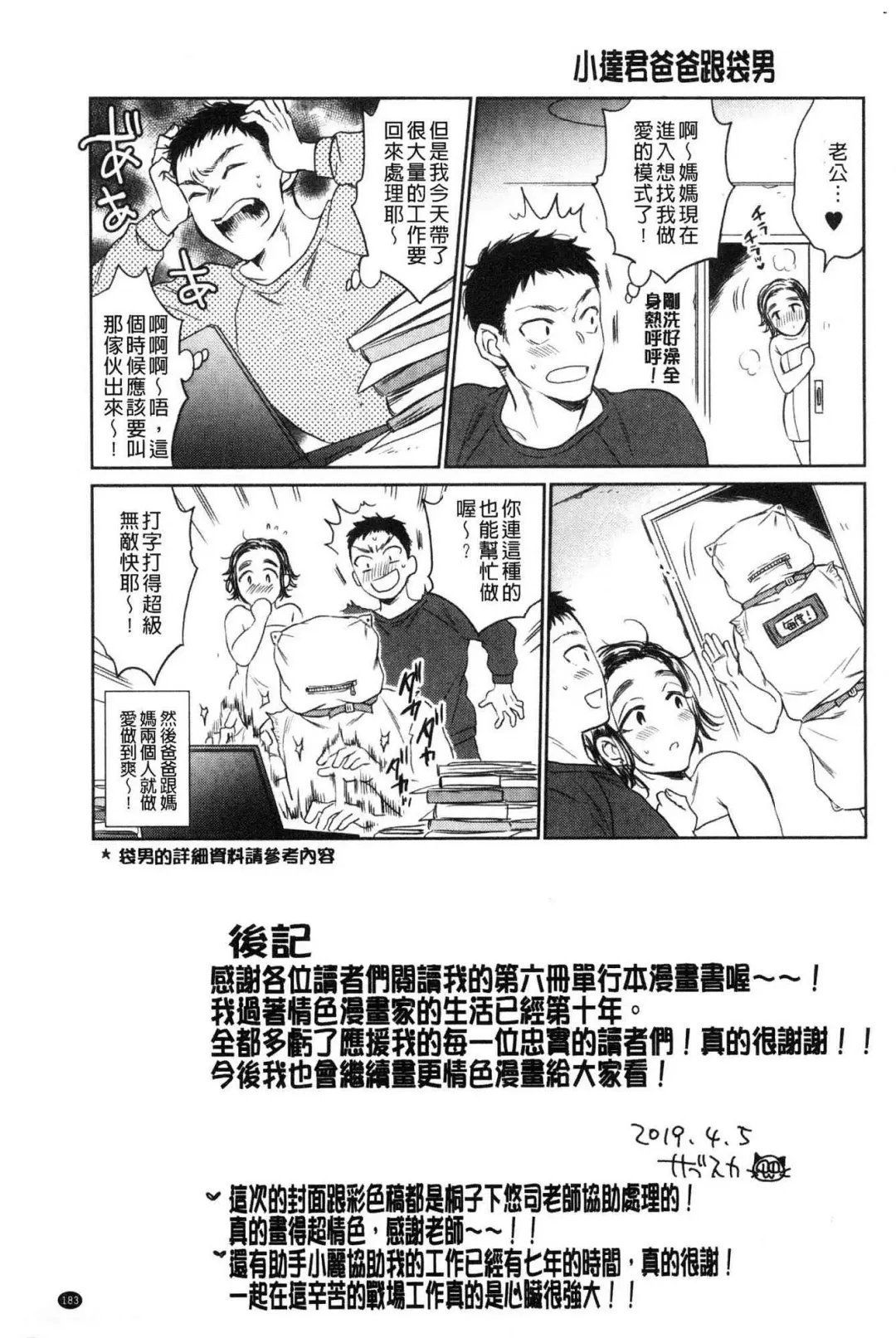 [Sabusuka] Fukuro Otoko - Hitozuma-tachi no Himitsu no Vibe | 袋男 人妻們的秘密按摩棒 Fhentai - Page 184