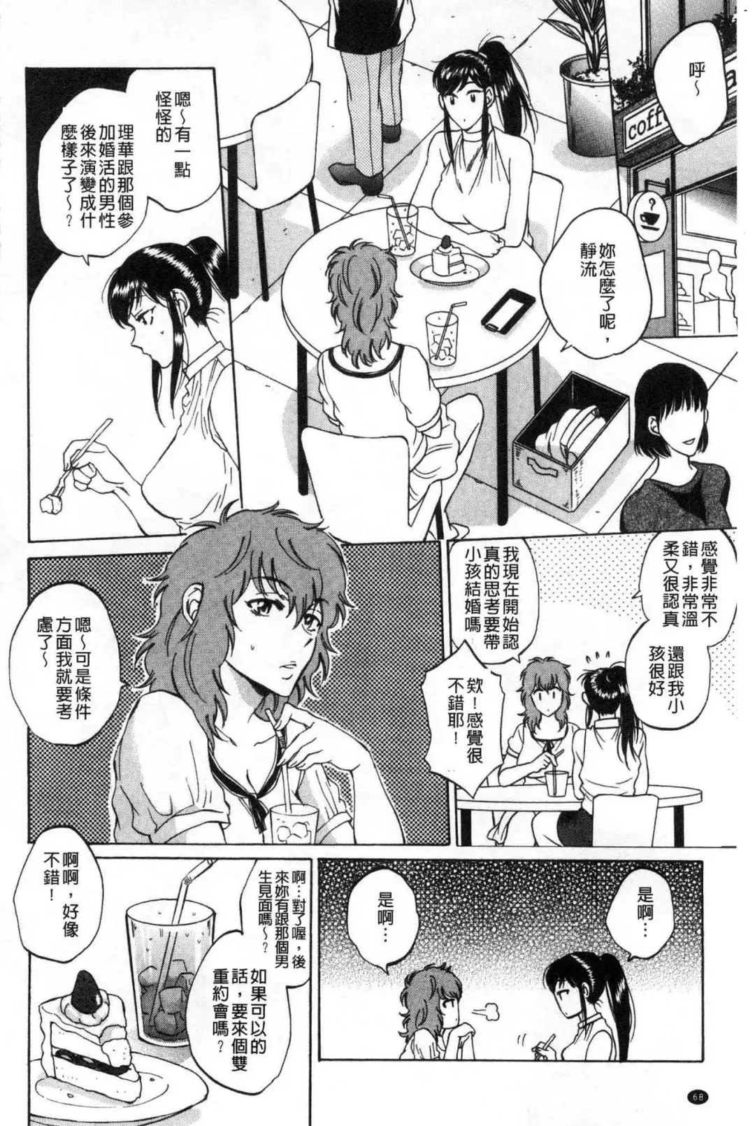 [Sabusuka] Fukuro Otoko - Hitozuma-tachi no Himitsu no Vibe | 袋男 人妻們的秘密按摩棒 Fhentai - Page 69