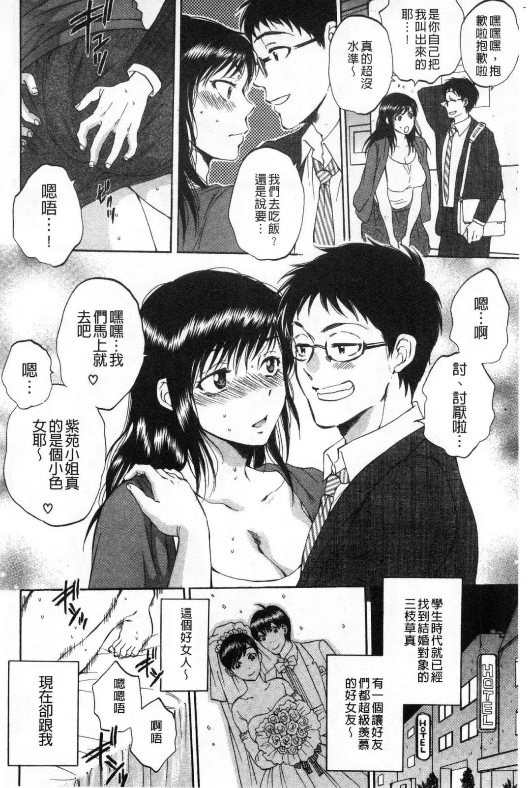 [Sabusuka] Fukuro Otoko - Hitozuma-tachi no Himitsu no Vibe | 袋男 人妻們的秘密按摩棒 Fhentai - Page 89