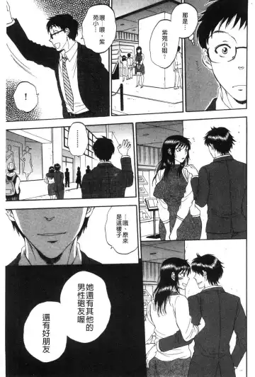 [Sabusuka] Fukuro Otoko - Hitozuma-tachi no Himitsu no Vibe | 袋男 人妻們的秘密按摩棒 Fhentai - Page 104