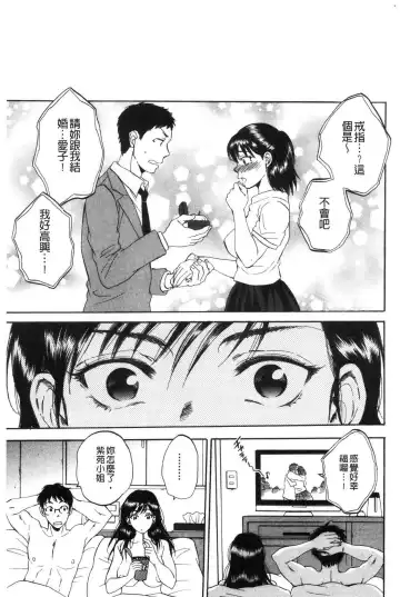 [Sabusuka] Fukuro Otoko - Hitozuma-tachi no Himitsu no Vibe | 袋男 人妻們的秘密按摩棒 Fhentai - Page 114