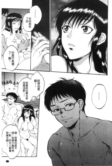 [Sabusuka] Fukuro Otoko - Hitozuma-tachi no Himitsu no Vibe | 袋男 人妻們的秘密按摩棒 Fhentai - Page 116