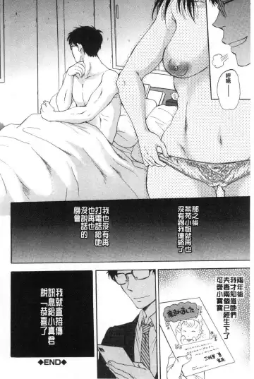 [Sabusuka] Fukuro Otoko - Hitozuma-tachi no Himitsu no Vibe | 袋男 人妻們的秘密按摩棒 Fhentai - Page 117