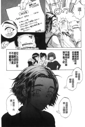 [Sabusuka] Fukuro Otoko - Hitozuma-tachi no Himitsu no Vibe | 袋男 人妻們的秘密按摩棒 Fhentai - Page 12