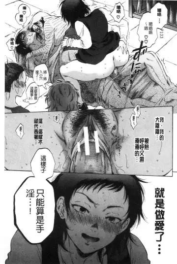 [Sabusuka] Fukuro Otoko - Hitozuma-tachi no Himitsu no Vibe | 袋男 人妻們的秘密按摩棒 Fhentai - Page 134