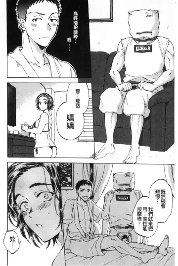 [Sabusuka] Fukuro Otoko - Hitozuma-tachi no Himitsu no Vibe | 袋男 人妻們的秘密按摩棒 Fhentai - Page 43