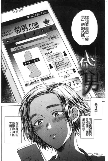 [Sabusuka] Fukuro Otoko - Hitozuma-tachi no Himitsu no Vibe | 袋男 人妻們的秘密按摩棒 Fhentai - Page 5