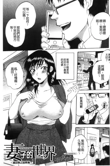 [Sabusuka] Fukuro Otoko - Hitozuma-tachi no Himitsu no Vibe | 袋男 人妻們的秘密按摩棒 Fhentai - Page 88