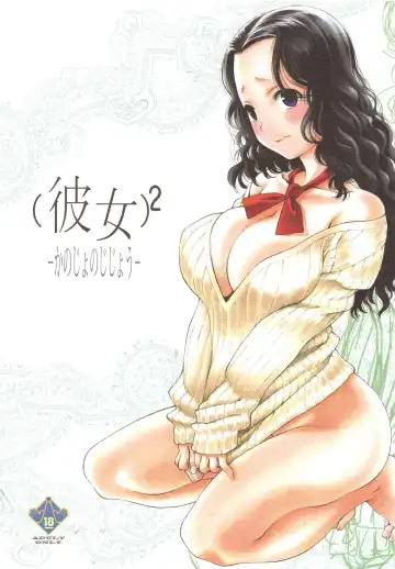 Read [Utatane Hiroyuki] 2 -Kanojo no Jijou- - Fhentai.net