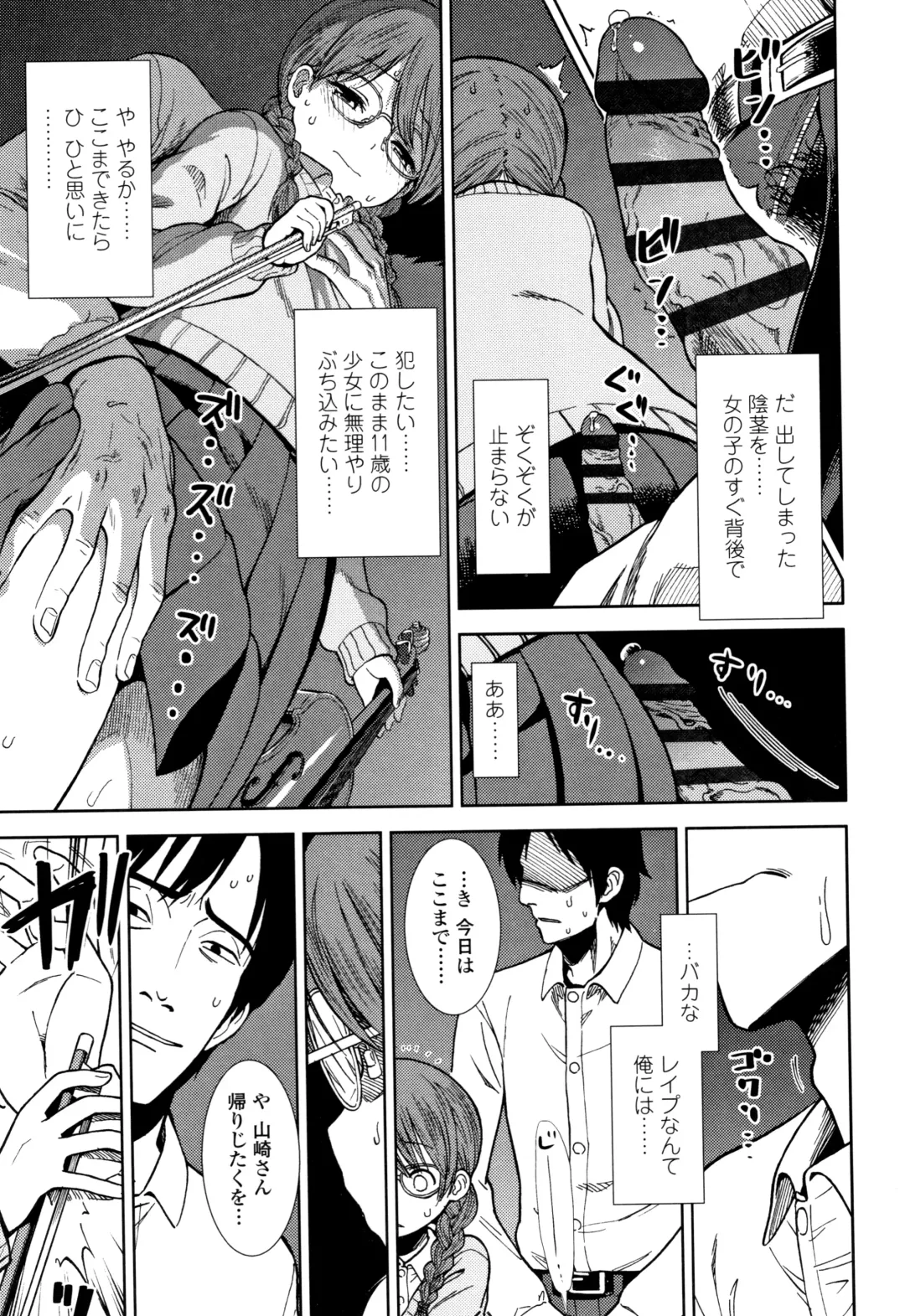 [Sabaku] Onnanoko no Omocha Fhentai - Page 110