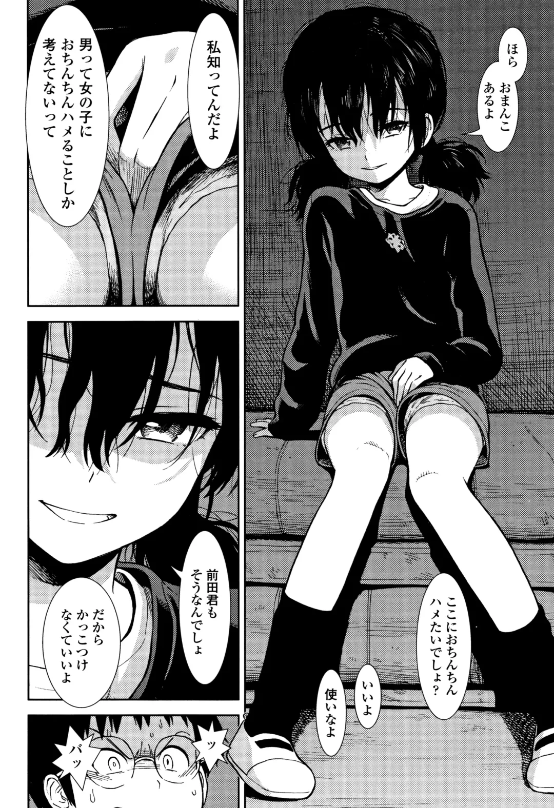 [Sabaku] Onnanoko no Omocha Fhentai - Page 151