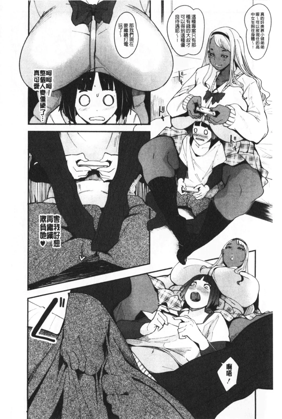 [Otochichi] Chuppon Onna no Vacuum Fella | 吸精淫亂女的吸引奉仕 Fhentai - Page 177