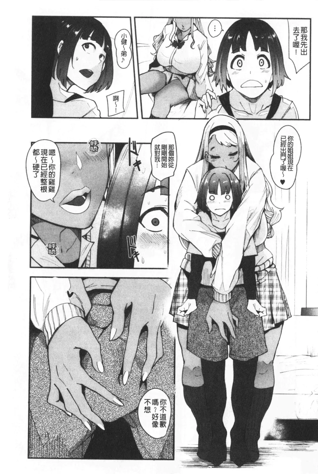 [Otochichi] Chuppon Onna no Vacuum Fella | 吸精淫亂女的吸引奉仕 Fhentai - Page 180