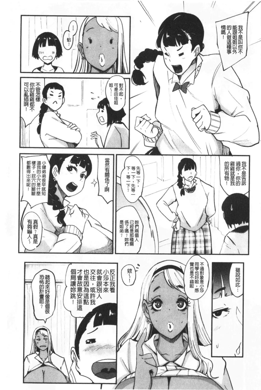 [Otochichi] Chuppon Onna no Vacuum Fella | 吸精淫亂女的吸引奉仕 Fhentai - Page 196