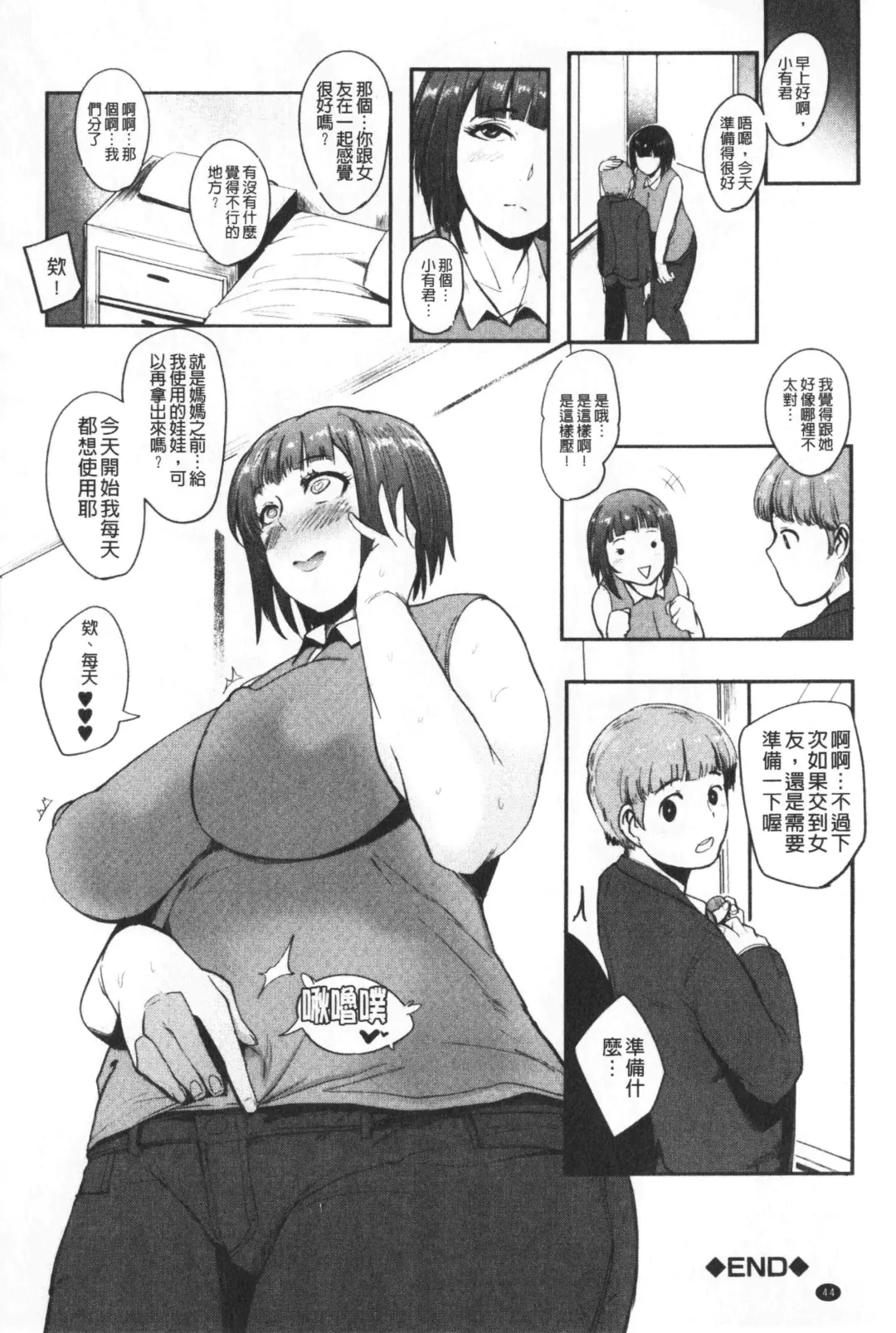 [Otochichi] Chuppon Onna no Vacuum Fella | 吸精淫亂女的吸引奉仕 Fhentai - Page 45