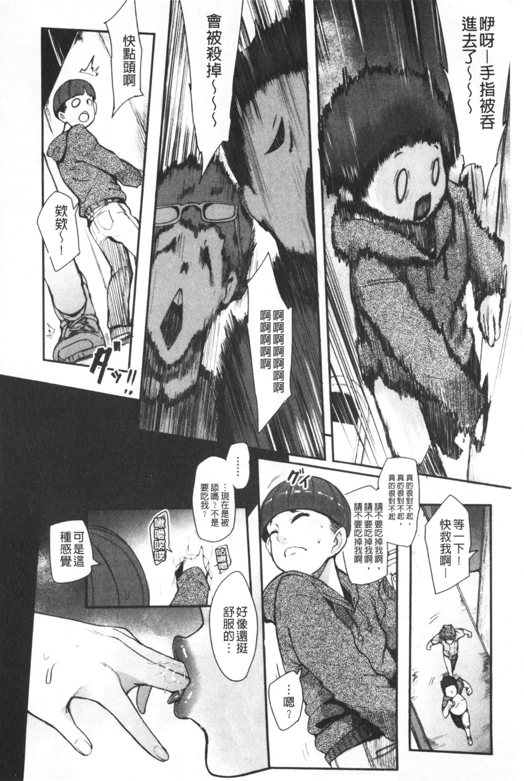 [Otochichi] Chuppon Onna no Vacuum Fella | 吸精淫亂女的吸引奉仕 Fhentai - Page 51