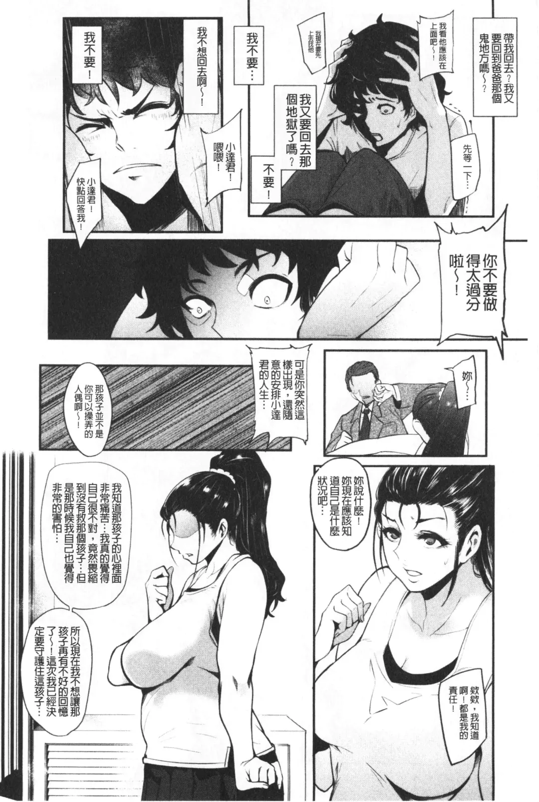 [Otochichi] Chuppon Onna no Vacuum Fella | 吸精淫亂女的吸引奉仕 Fhentai - Page 91