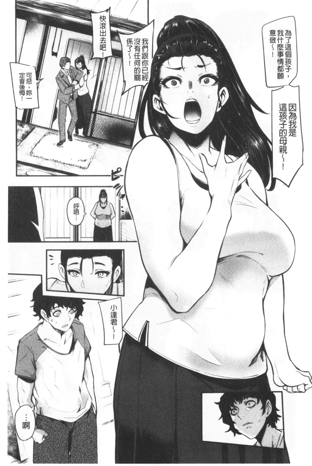 [Otochichi] Chuppon Onna no Vacuum Fella | 吸精淫亂女的吸引奉仕 Fhentai - Page 92