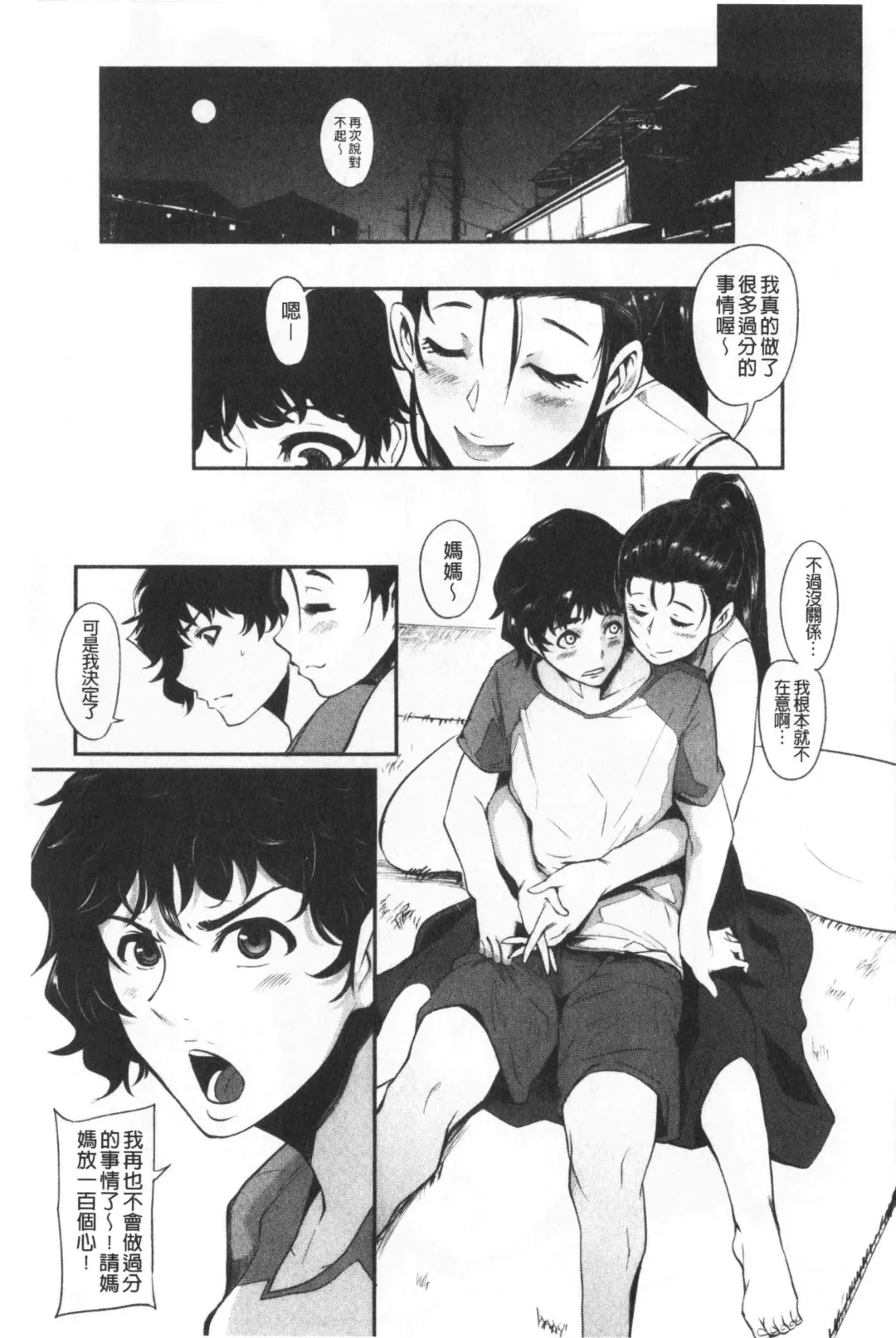 [Otochichi] Chuppon Onna no Vacuum Fella | 吸精淫亂女的吸引奉仕 Fhentai - Page 94