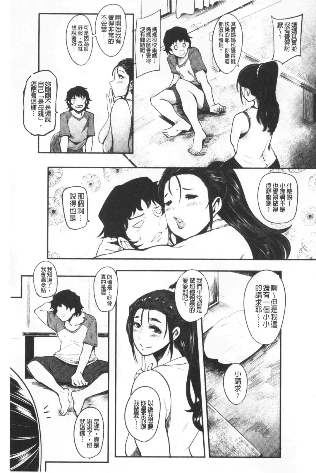 [Otochichi] Chuppon Onna no Vacuum Fella | 吸精淫亂女的吸引奉仕 Fhentai - Page 96