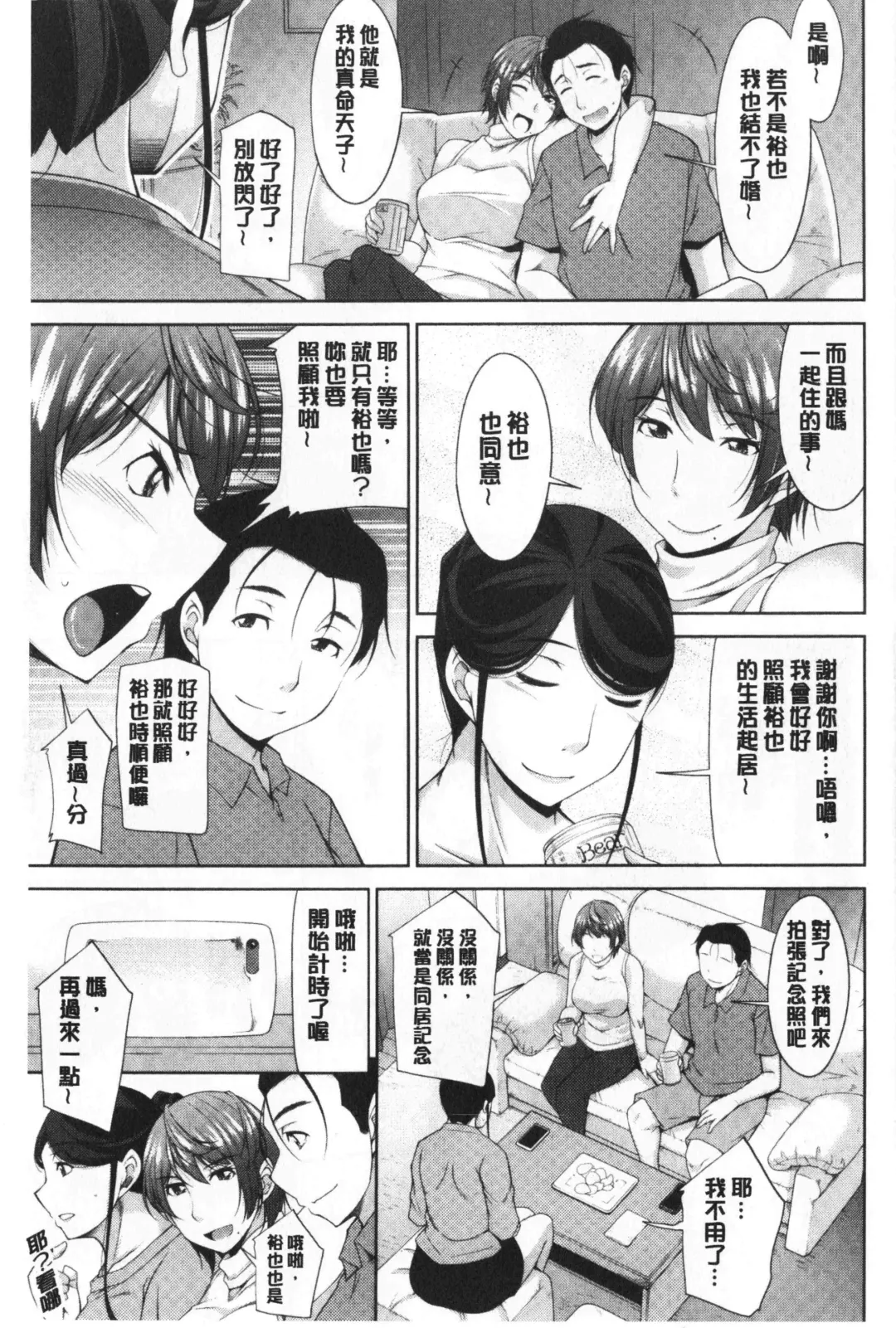 [Zen9] Haha No Kawaki | 義母的性飢渴 Fhentai - Page 11