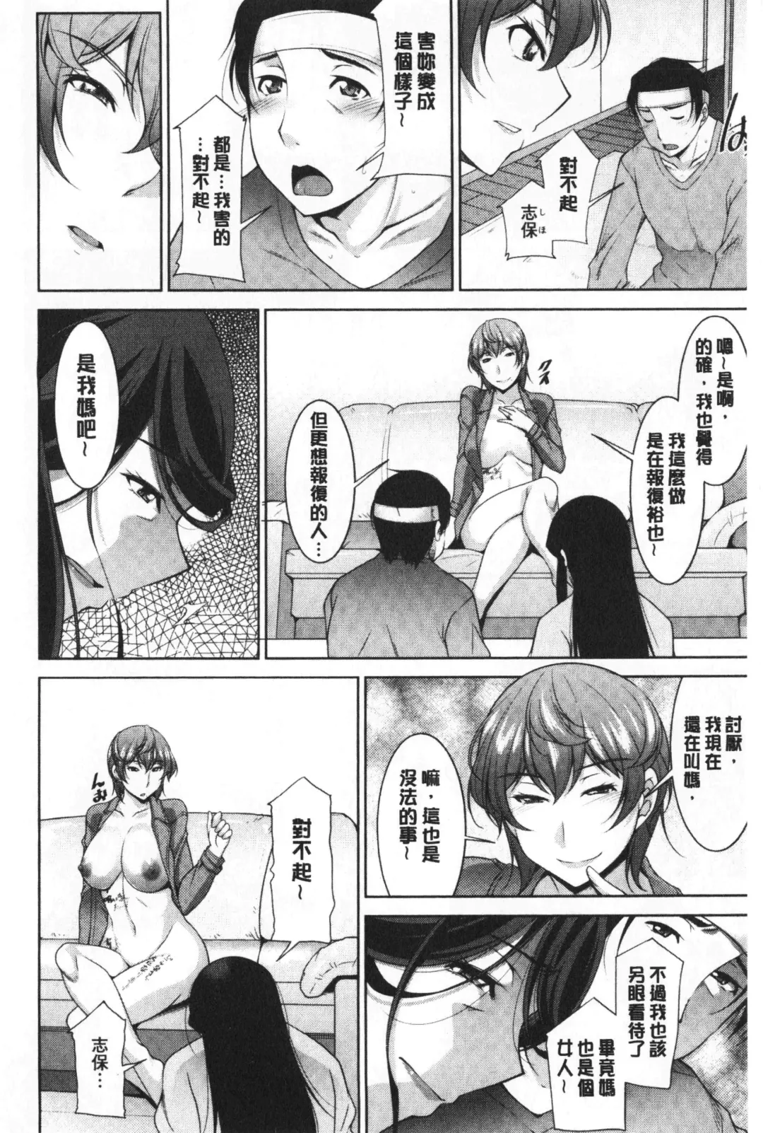 [Zen9] Haha No Kawaki | 義母的性飢渴 Fhentai - Page 172