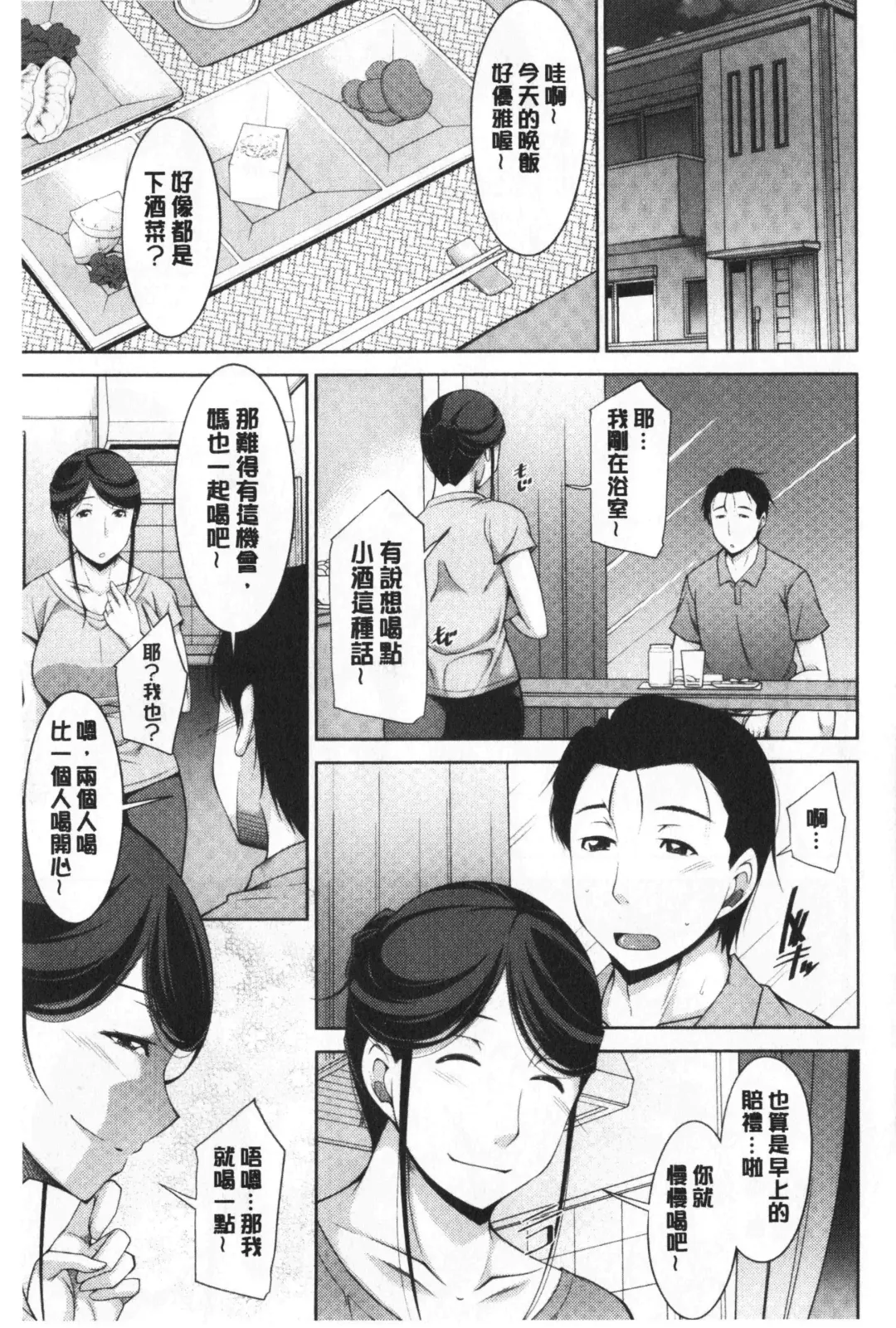 [Zen9] Haha No Kawaki | 義母的性飢渴 Fhentai - Page 27
