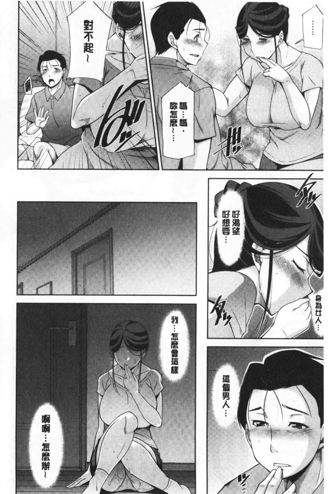 [Zen9] Haha No Kawaki | 義母的性飢渴 Fhentai - Page 32