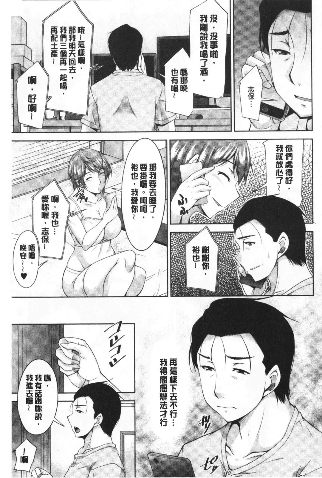 [Zen9] Haha No Kawaki | 義母的性飢渴 Fhentai - Page 49