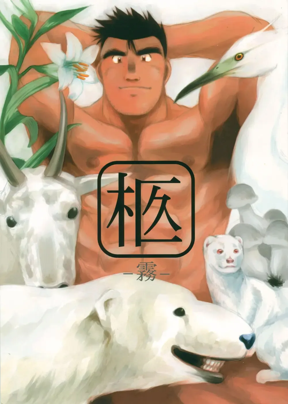 [Senga Migiri] Hitsugi -Kiri- Fhentai - Page 1