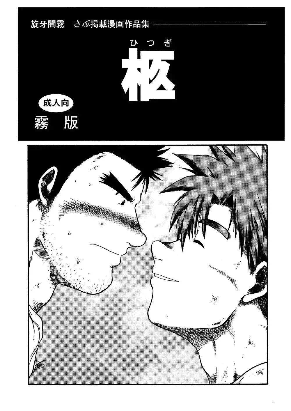 [Senga Migiri] Hitsugi -Kiri- Fhentai - Page 2