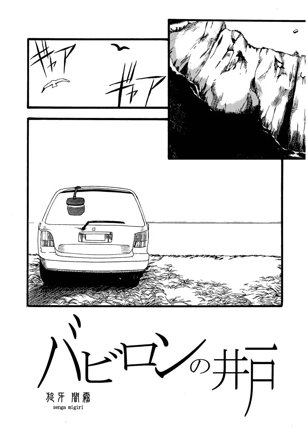 [Senga Migiri] Hitsugi -Kiri- Fhentai - Page 66