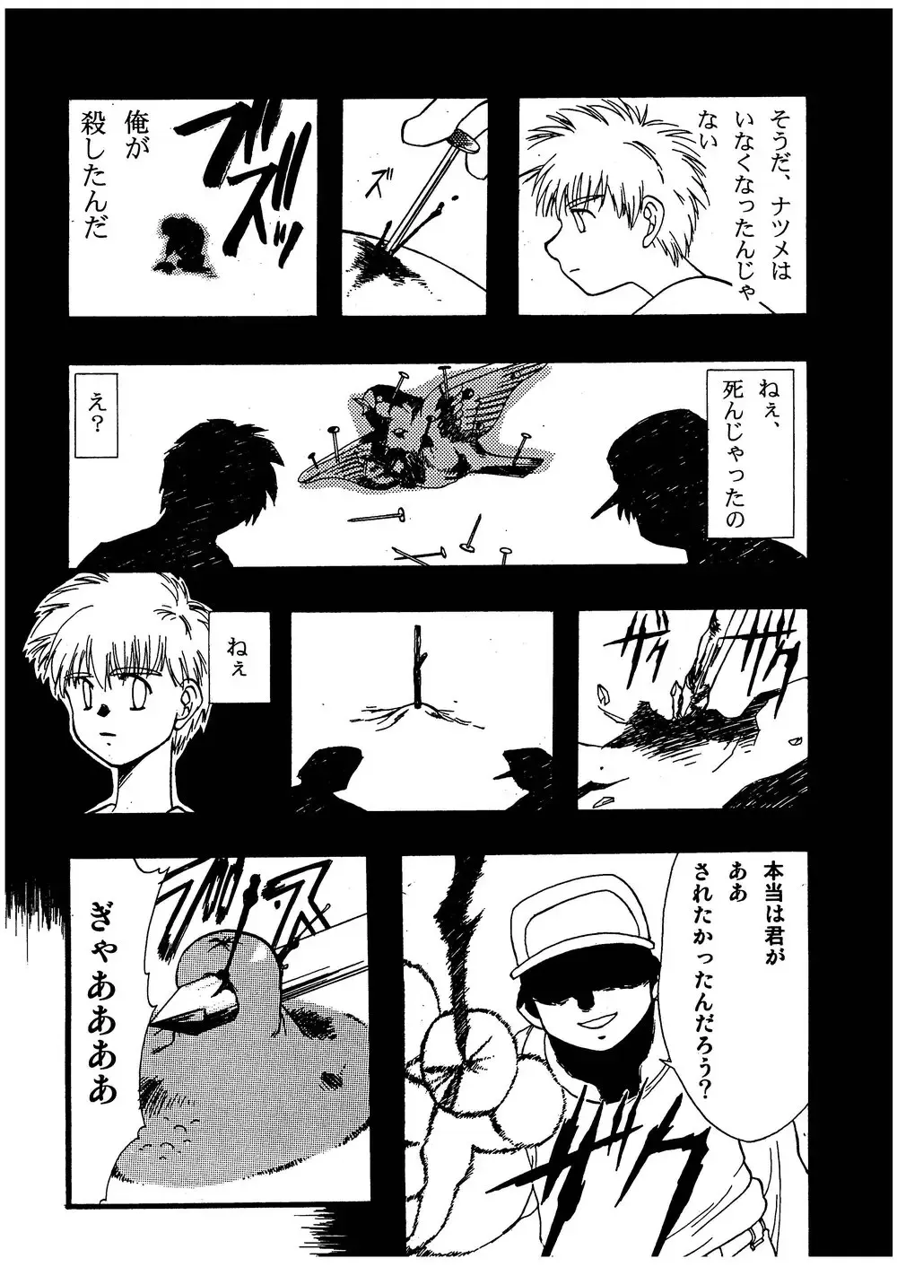 [Senga Migiri] Hitsugi -Kiri- Fhentai - Page 96