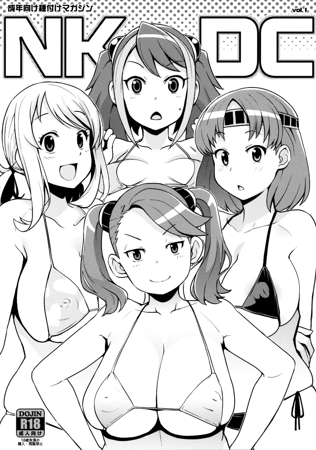 Read [Tamagoro] NKDC Vol. 1 (decensored) - Fhentai.net