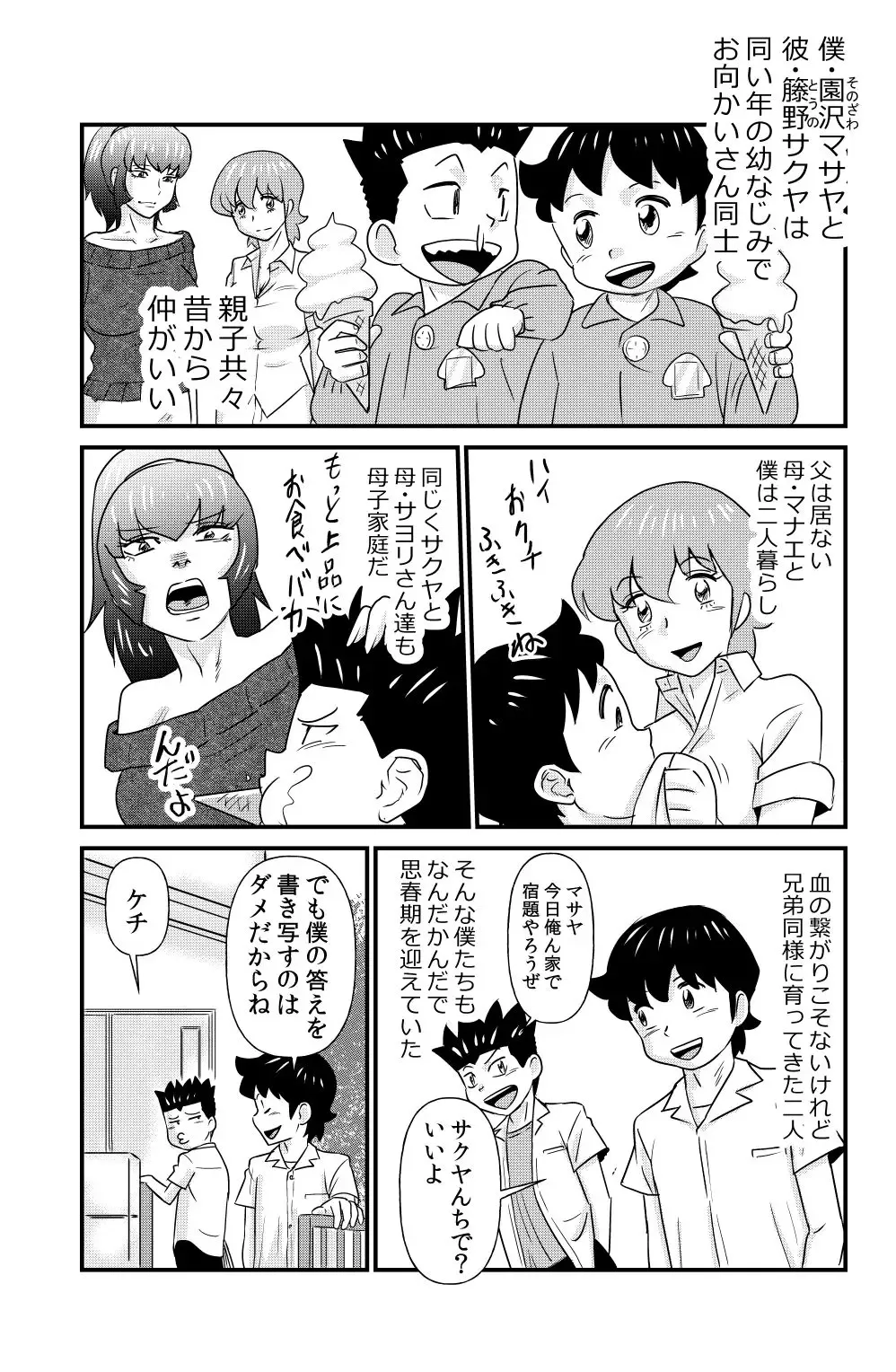 [Walter Wolf] S to M to M to S Fhentai - Page 1