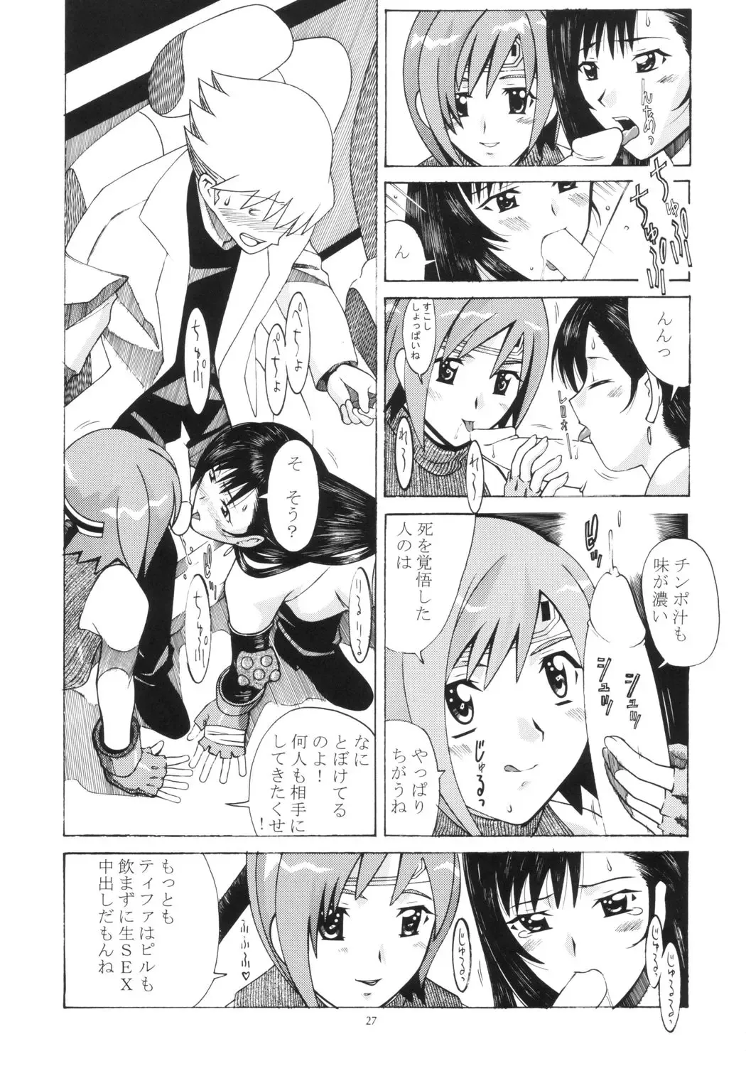 [New Ab] Aido 27 Fhentai - Page 26