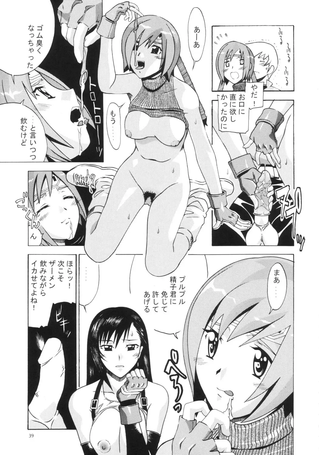 [New Ab] Aido 27 Fhentai - Page 38