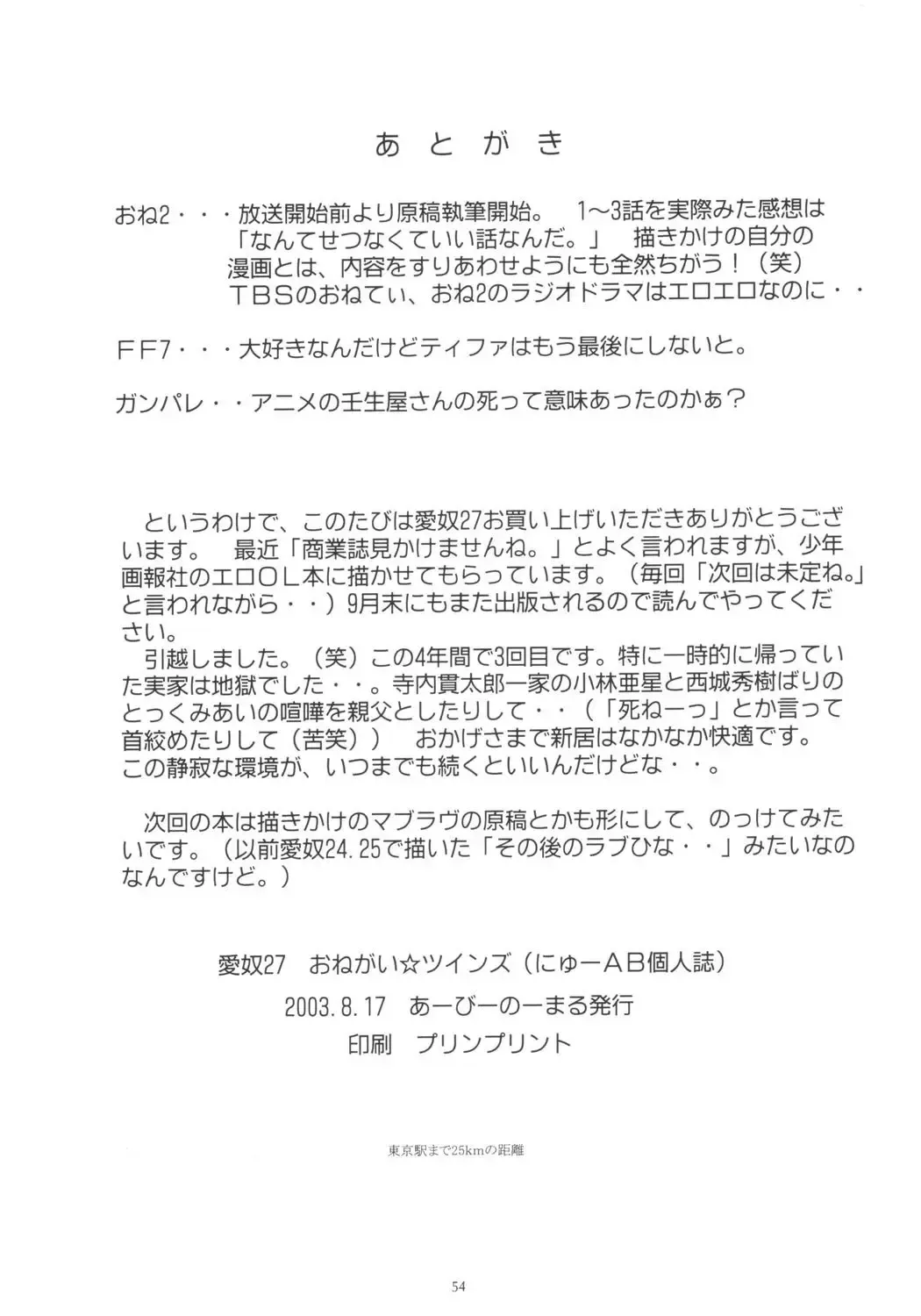 [New Ab] Aido 27 Fhentai - Page 53