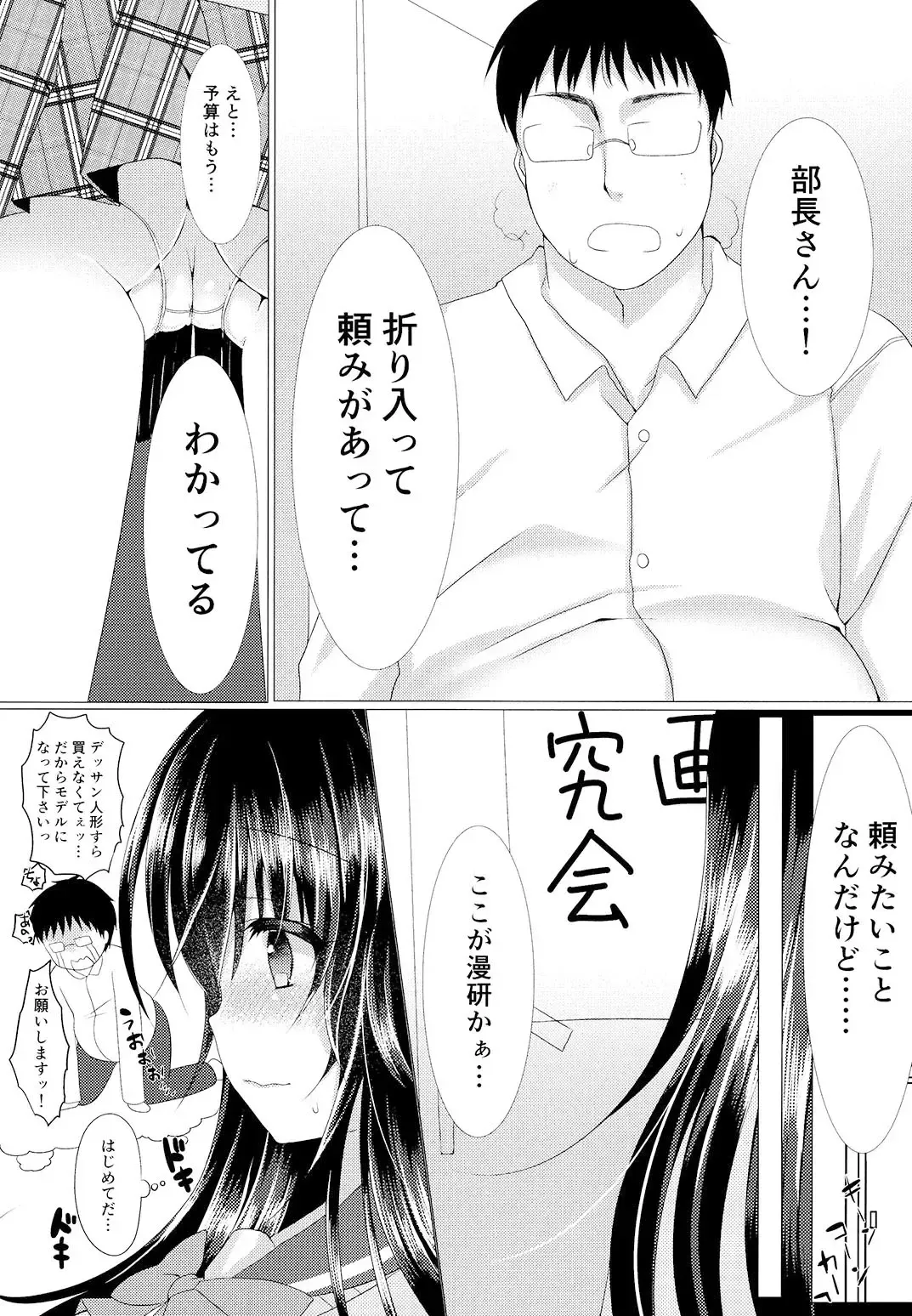 [Suzunone Rena] Seitokaichou ga Nikubenki ni Naru Hanashi Fhentai - Page 6