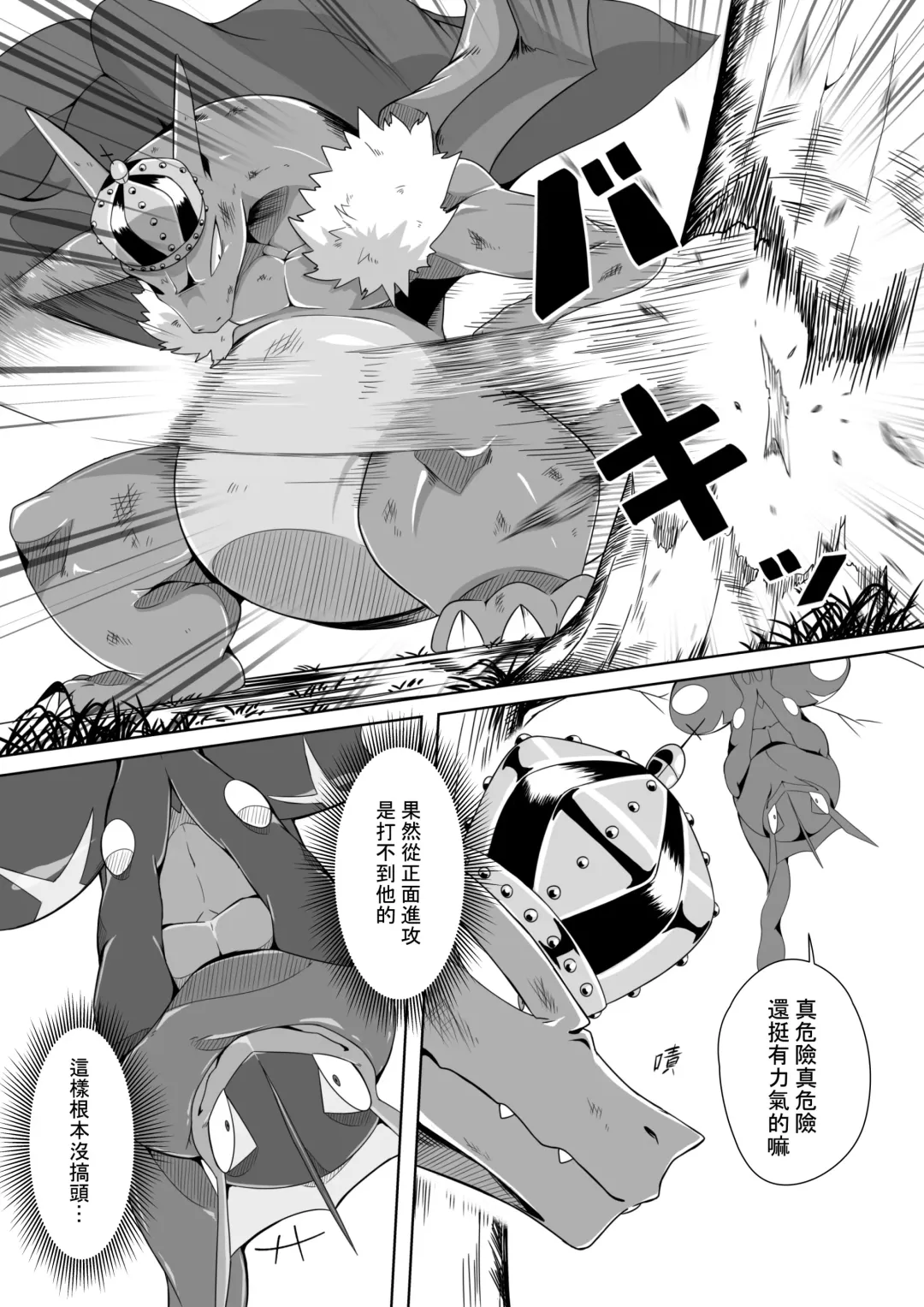 [Kikunyi] 王子與盜賊 Fhentai.net - Page 8