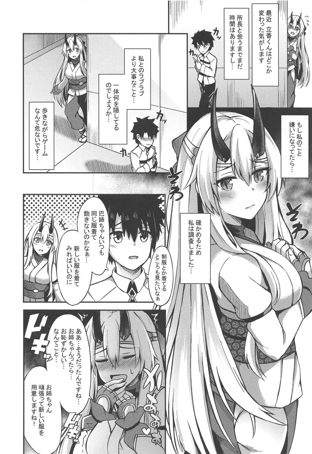 [Konka] Setsudo no Nai Onee-chan de Gomen ne Fhentai - Page 7