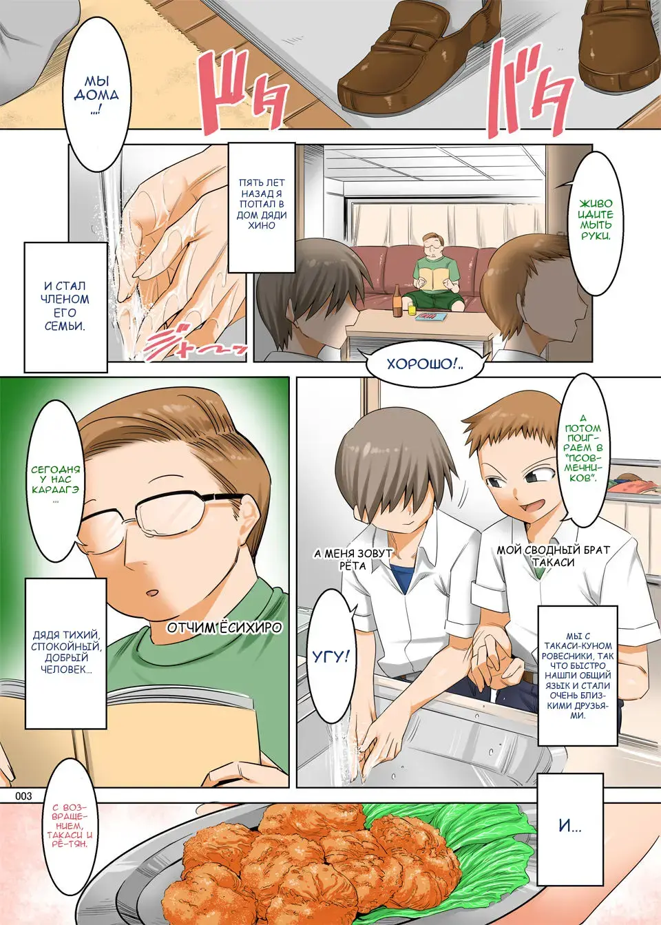 [Shuten Douji] Ottori Mama wa Musuko no Onedari ni Yowai | Мачеха не может устоять перед просьбами пасынка Fhentai - Page 2