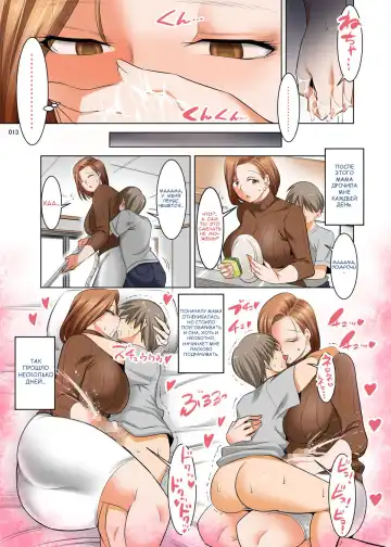 [Shuten Douji] Ottori Mama wa Musuko no Onedari ni Yowai | Мачеха не может устоять перед просьбами пасынка Fhentai - Page 12