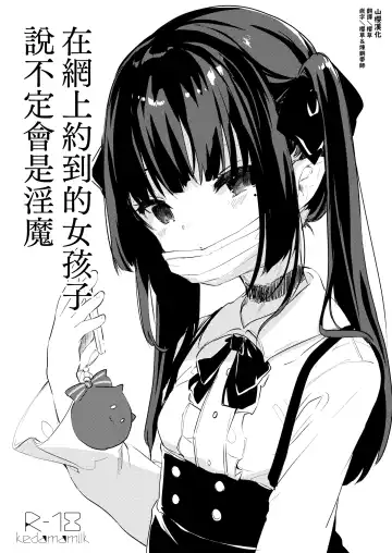 Read [Tamano Kedama] Papakatsu de Deatta Ko ga Inma kamo Shirenai - Fhentai.net