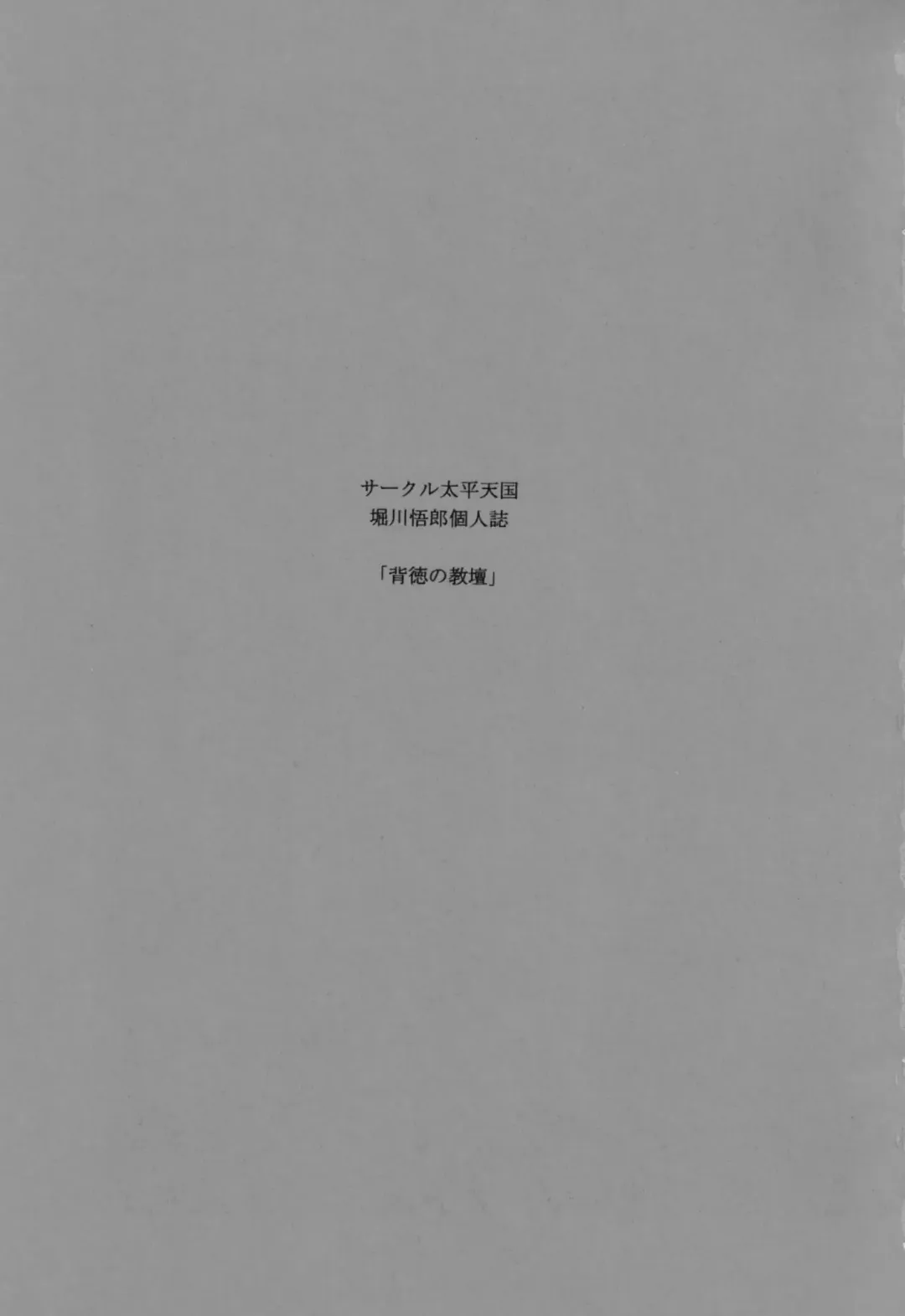 [Horikawa Gorou] Haitoku no Kyoudan Fhentai - Page 2