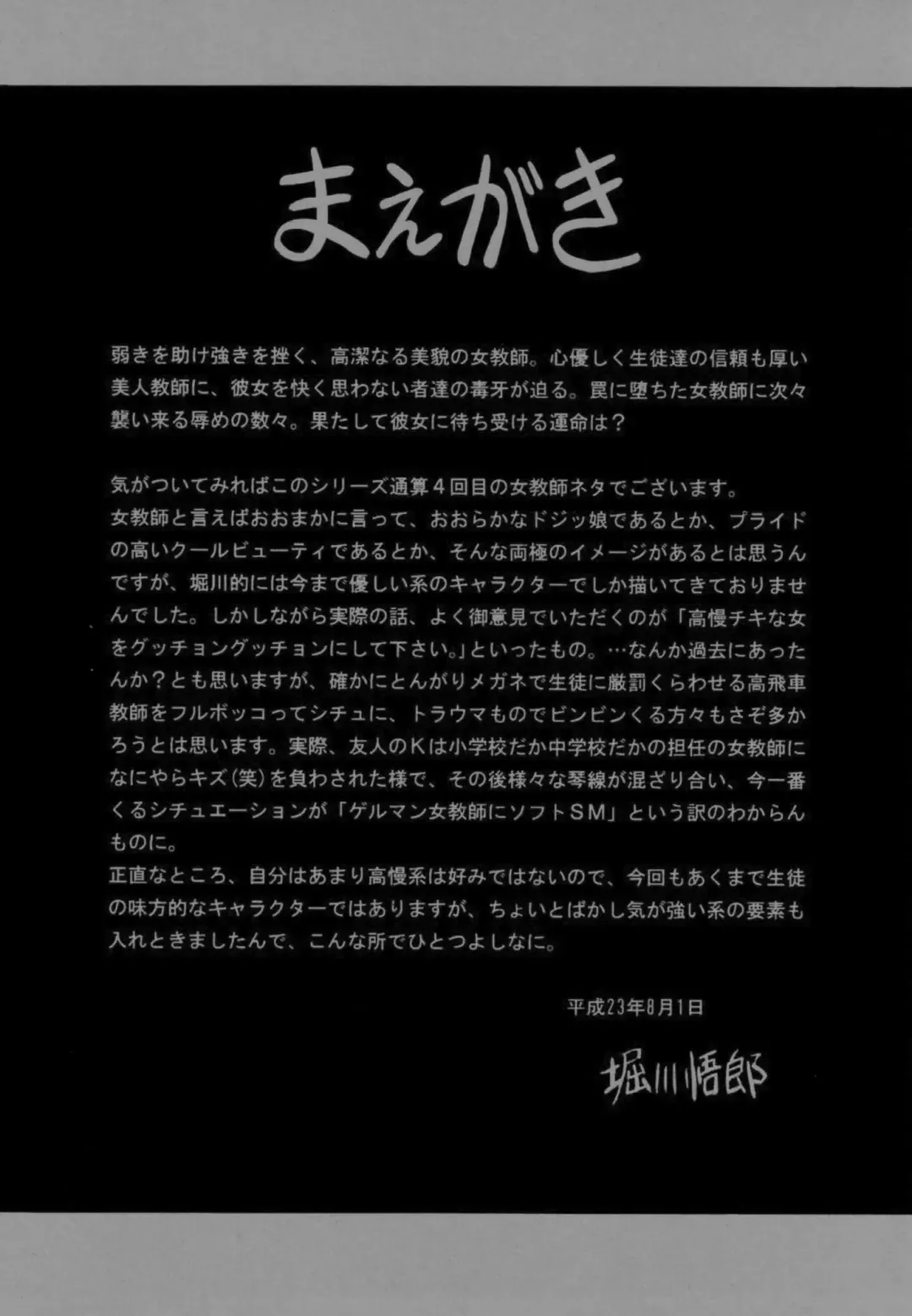 [Horikawa Gorou] Haitoku no Kyoudan Fhentai - Page 4