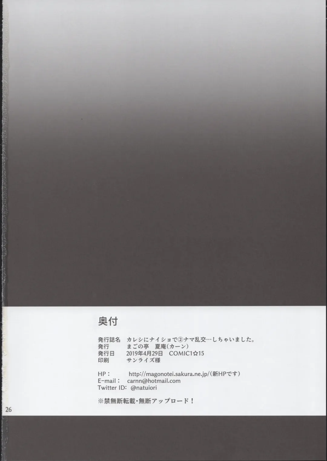 [Carn] Kareshi ni Naisho de2 Nama Rankou...Shichaimashita. Fhentai - Page 27